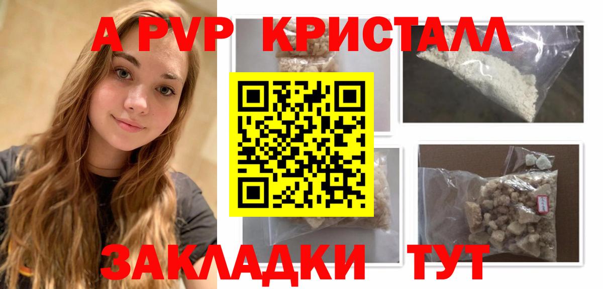 Alpha-PVP Crystall  Вход с VPN  Alfa_PVP кристаллы  Петропавловск-Камчатский  Alpha-PVP мука 