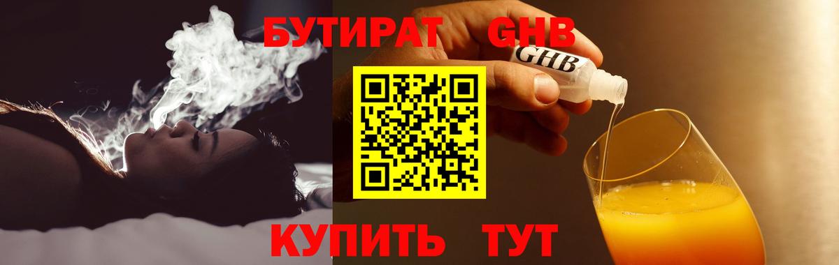 БУТИРАТ  Бутират 1.4BDO  Вход с VPN  Петропавловск-Камчатский 