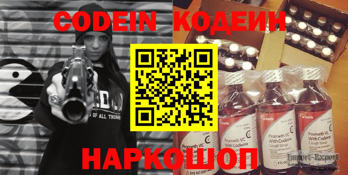 Codein Purple Drank Петропавловск-Камчатский