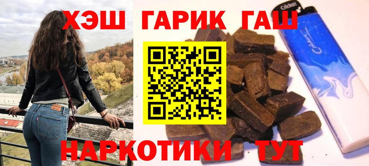 ГАШИШ Cannabis  Вход с VPN  Петропавловск-Камчатский  ГАШ hashish 