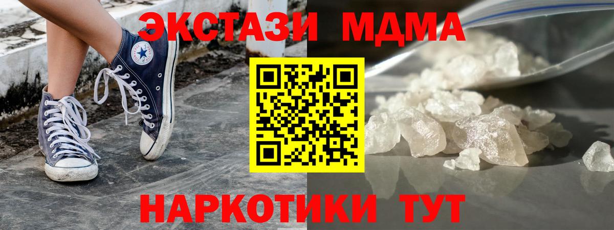 МДМА crystal  MDMA молли  Петропавловск-Камчатский  Вход с VPN 