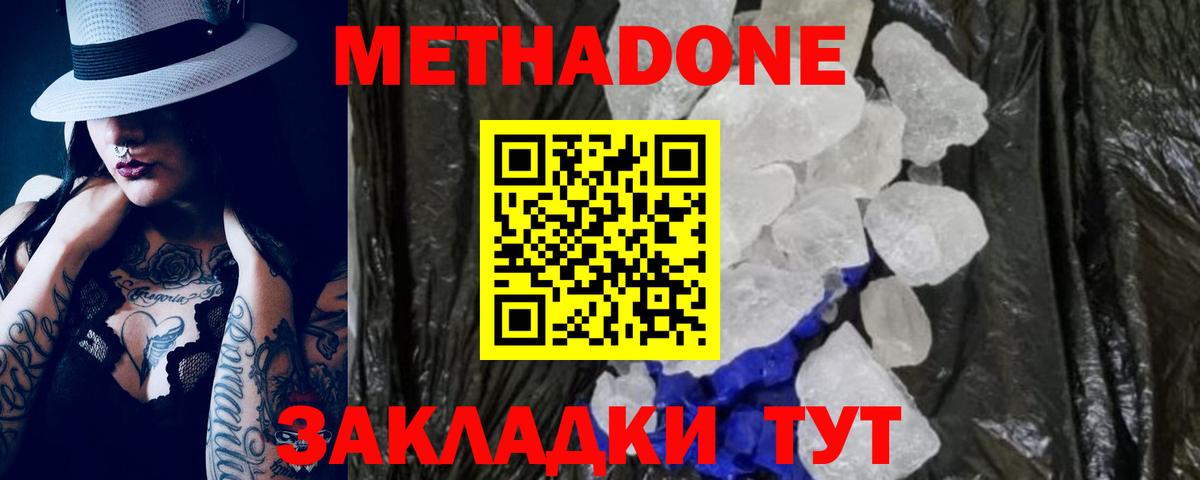МЕТАДОН кристалл  Вход с VPN  МЕТАДОН кристалл  Петропавловск-Камчатский 