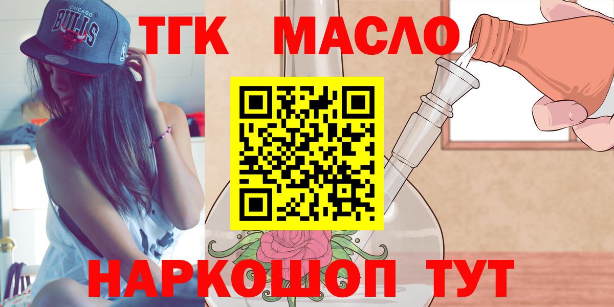 Дистиллят ТГК гашишное масло  где найти наркотики  Петропавловск-Камчатский  Вход с VPN 
